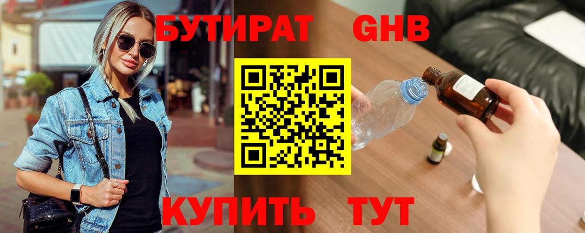Бутират бутик Хабаровск