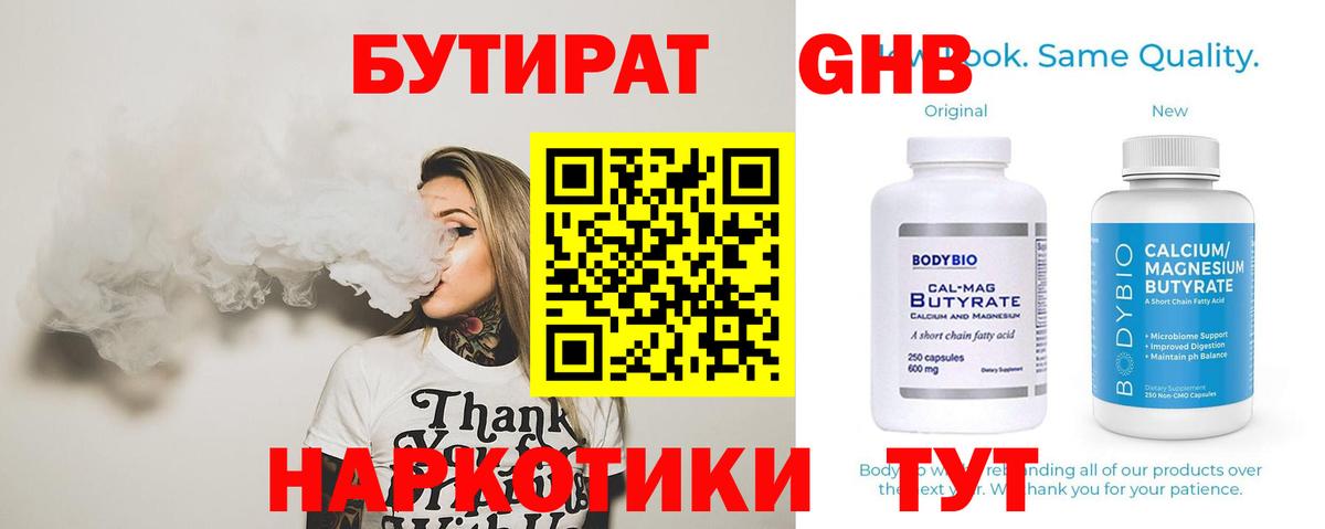 Бутират 99%  Вход с VPN  Хабаровск 