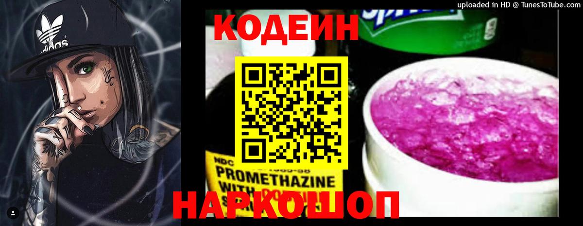 Codein напиток Lean (лин)  Кодеиновый сироп Lean напиток Lean (лин)  Вход с VPN  Хабаровск 