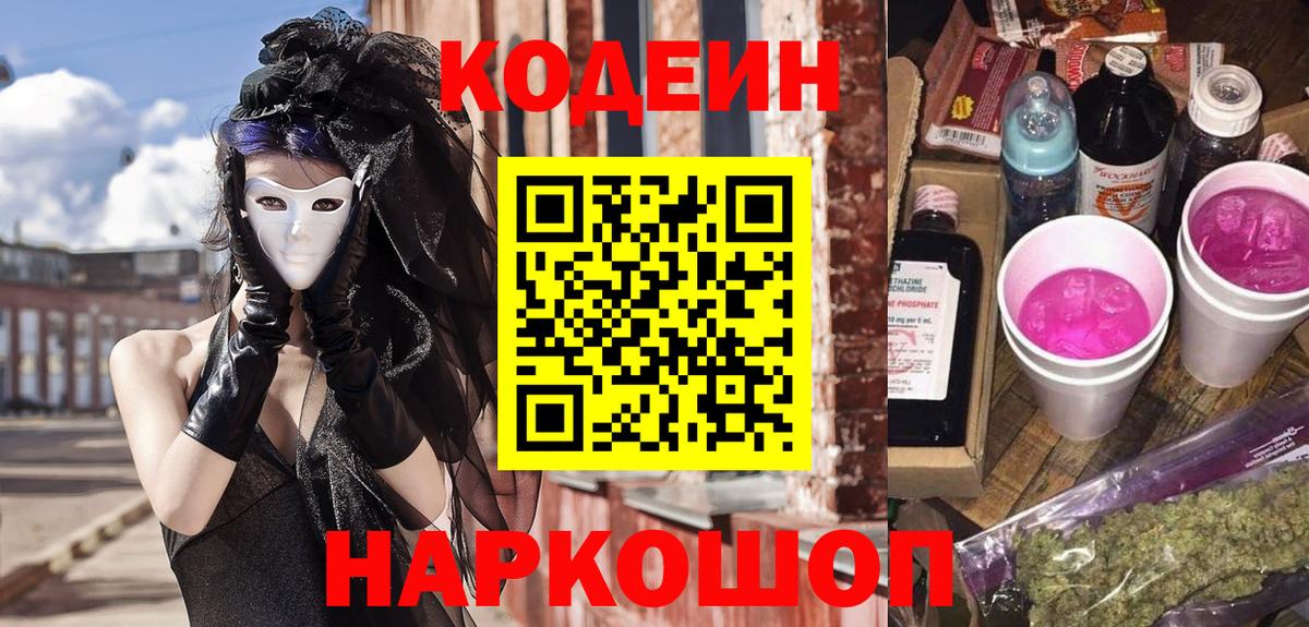Codein Purple Drank Хабаровск