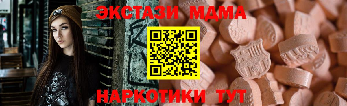 Экстази 280 MDMA Хабаровск