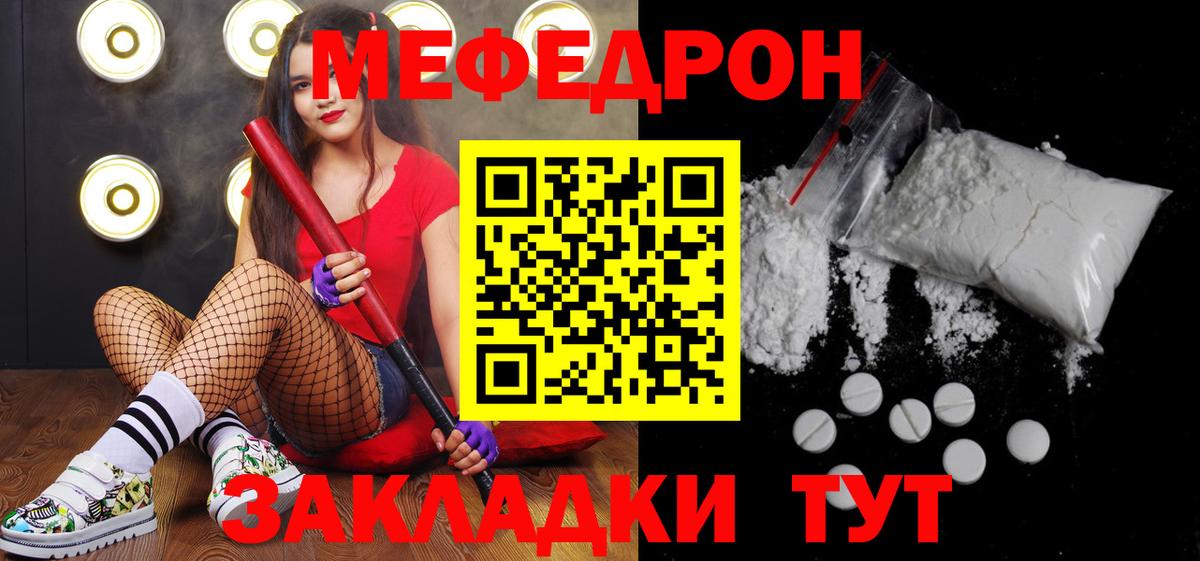 Хабаровск  МЕФ mephedrone  Мефедрон  Вход с VPN 