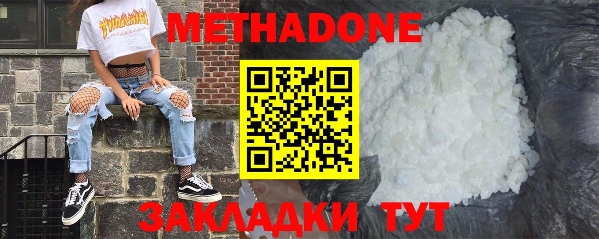 МЕТАДОН methadone  Вход с VPN  Хабаровск 