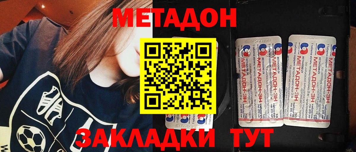 Метадон кристалл Хабаровск